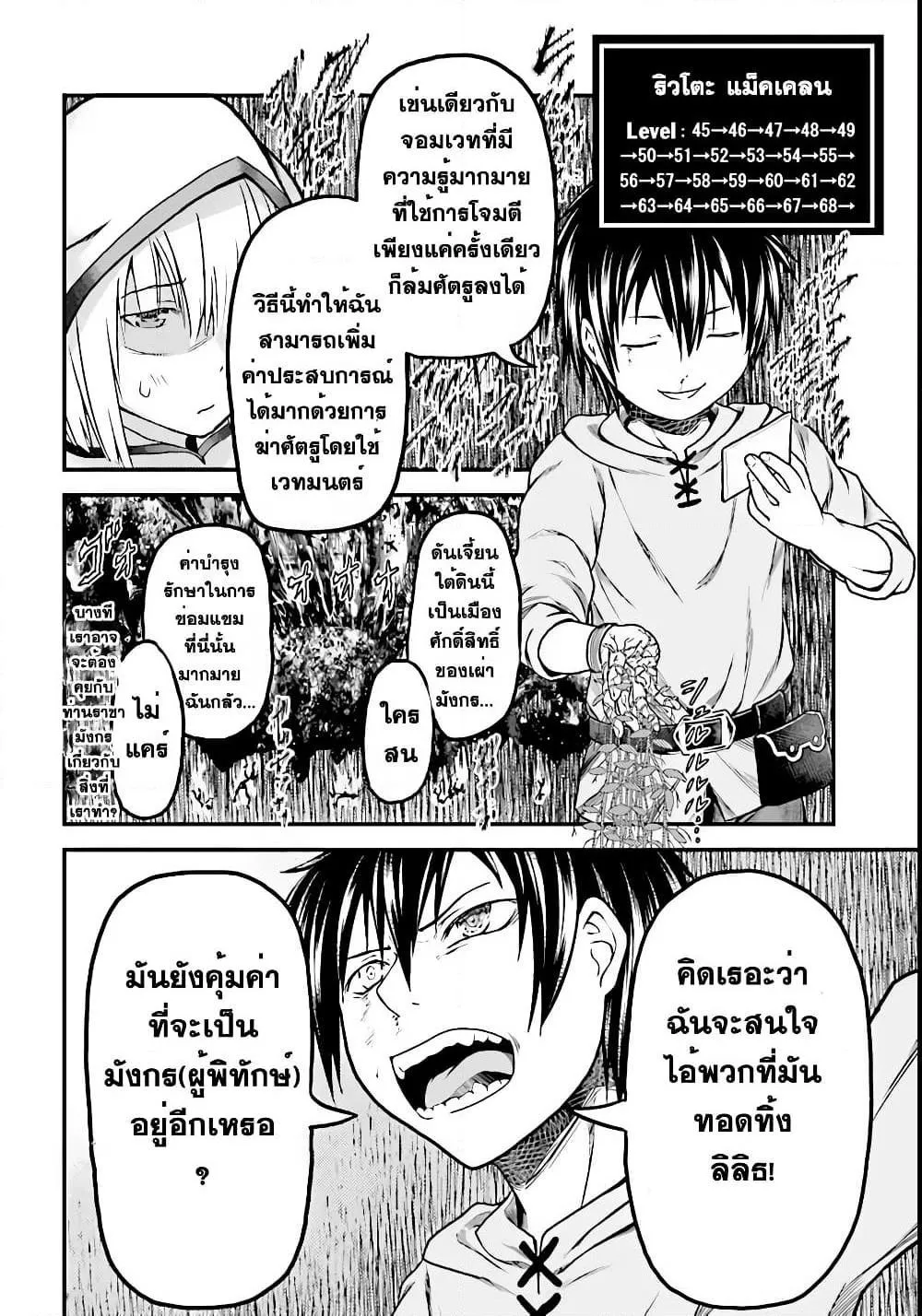 Murabito desu ga Nani ka? ตอนที่  8