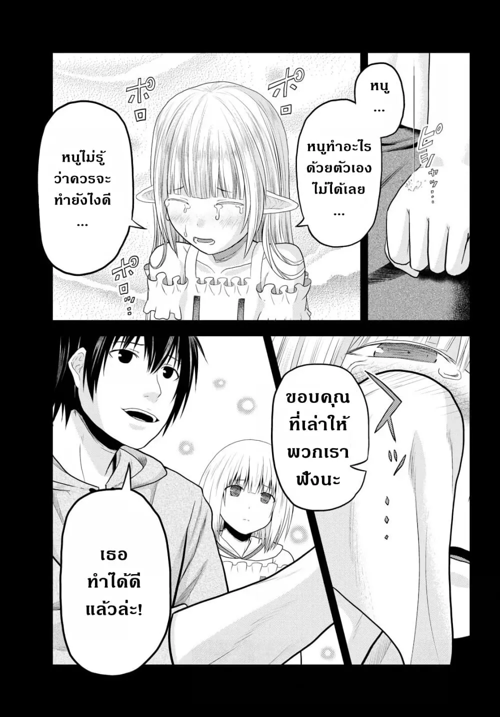 Murabito desu ga Nani ka? ตอนที่  39