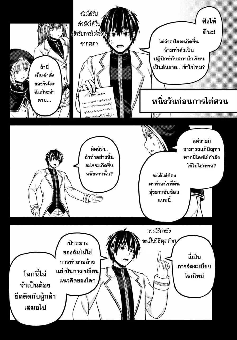 Murabito desu ga Nani ka? ตอนที่  49