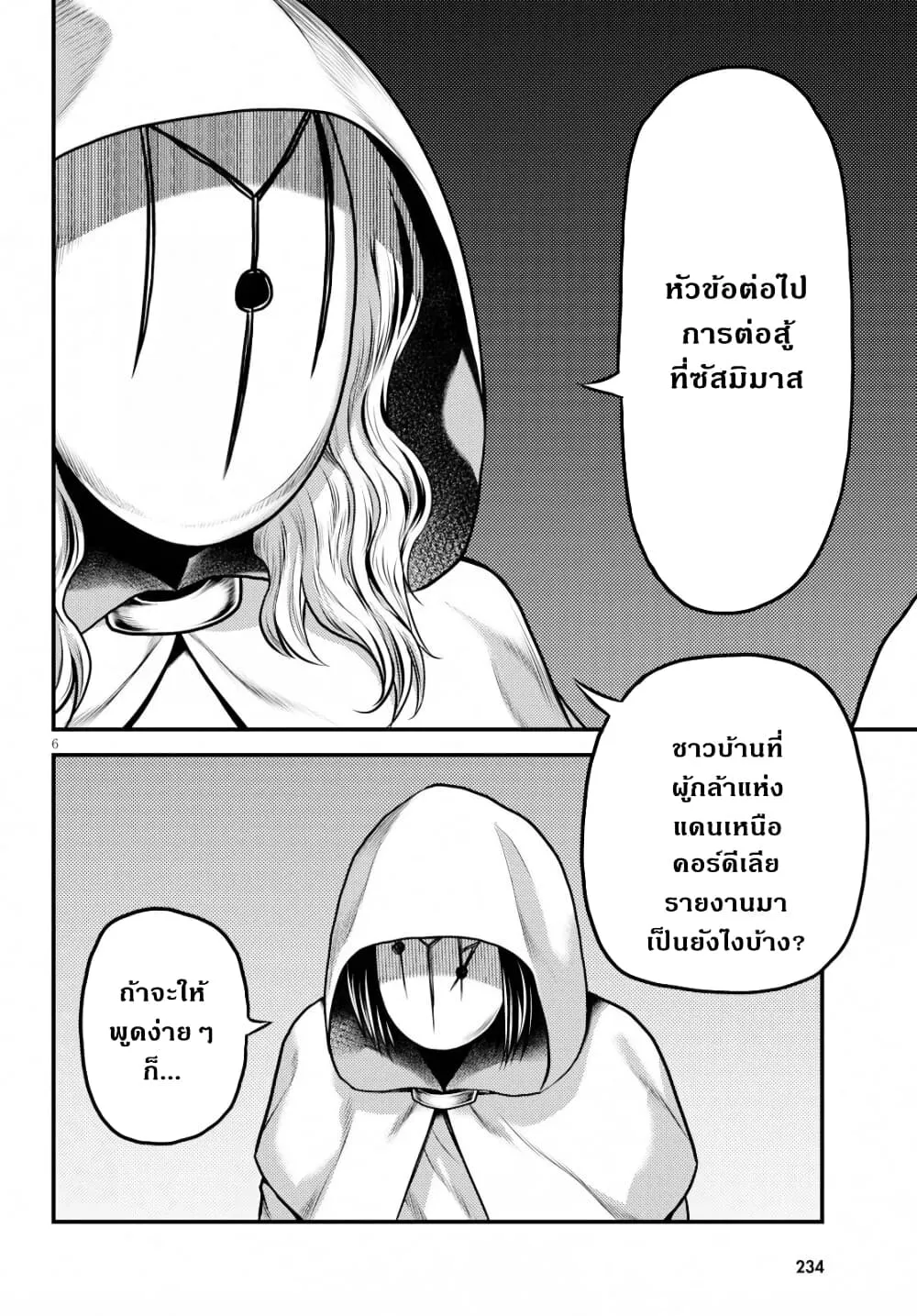 Murabito desu ga Nani ka? ตอนที่  33