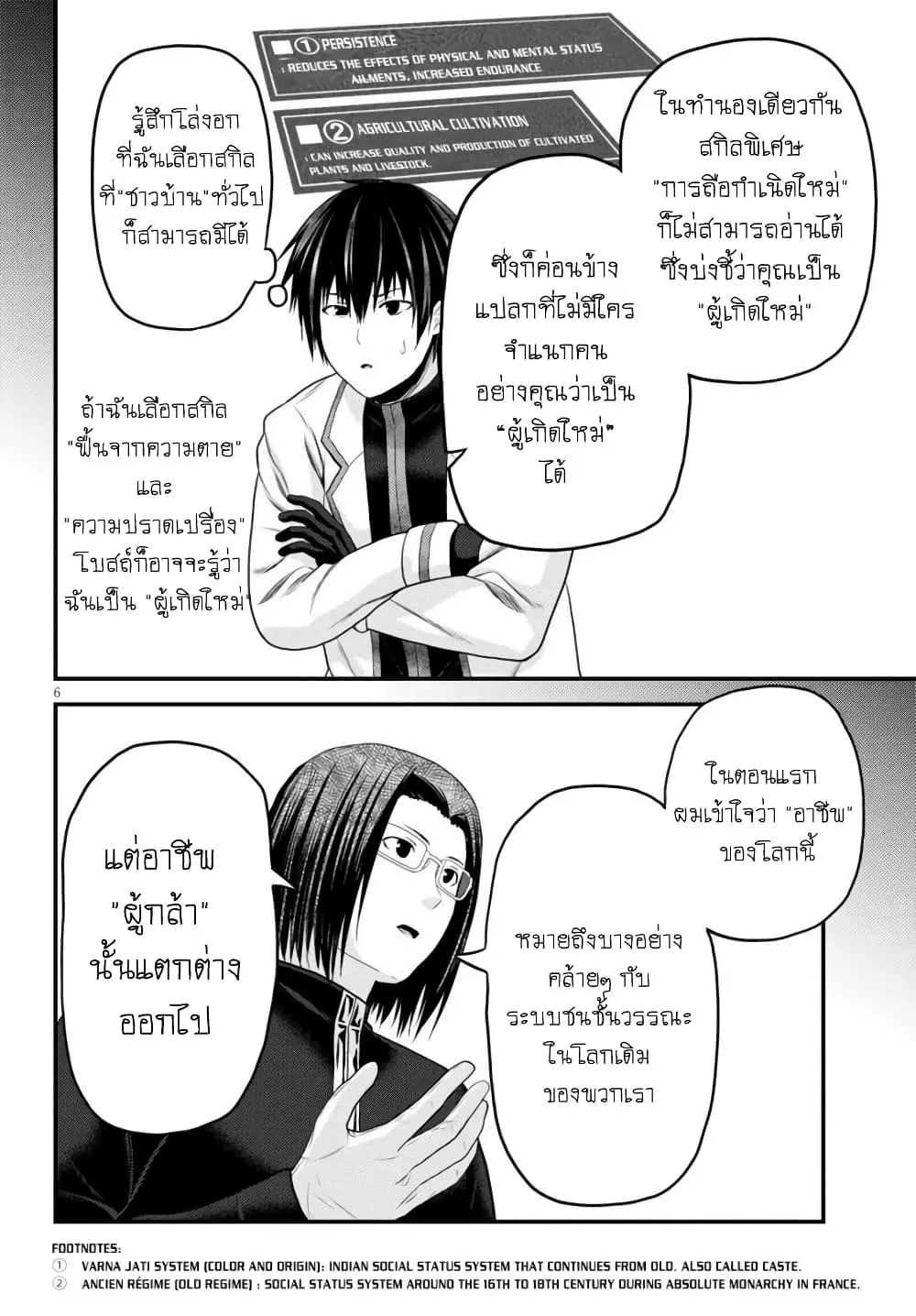 Murabito desu ga Nani ka? ตอนที่  41