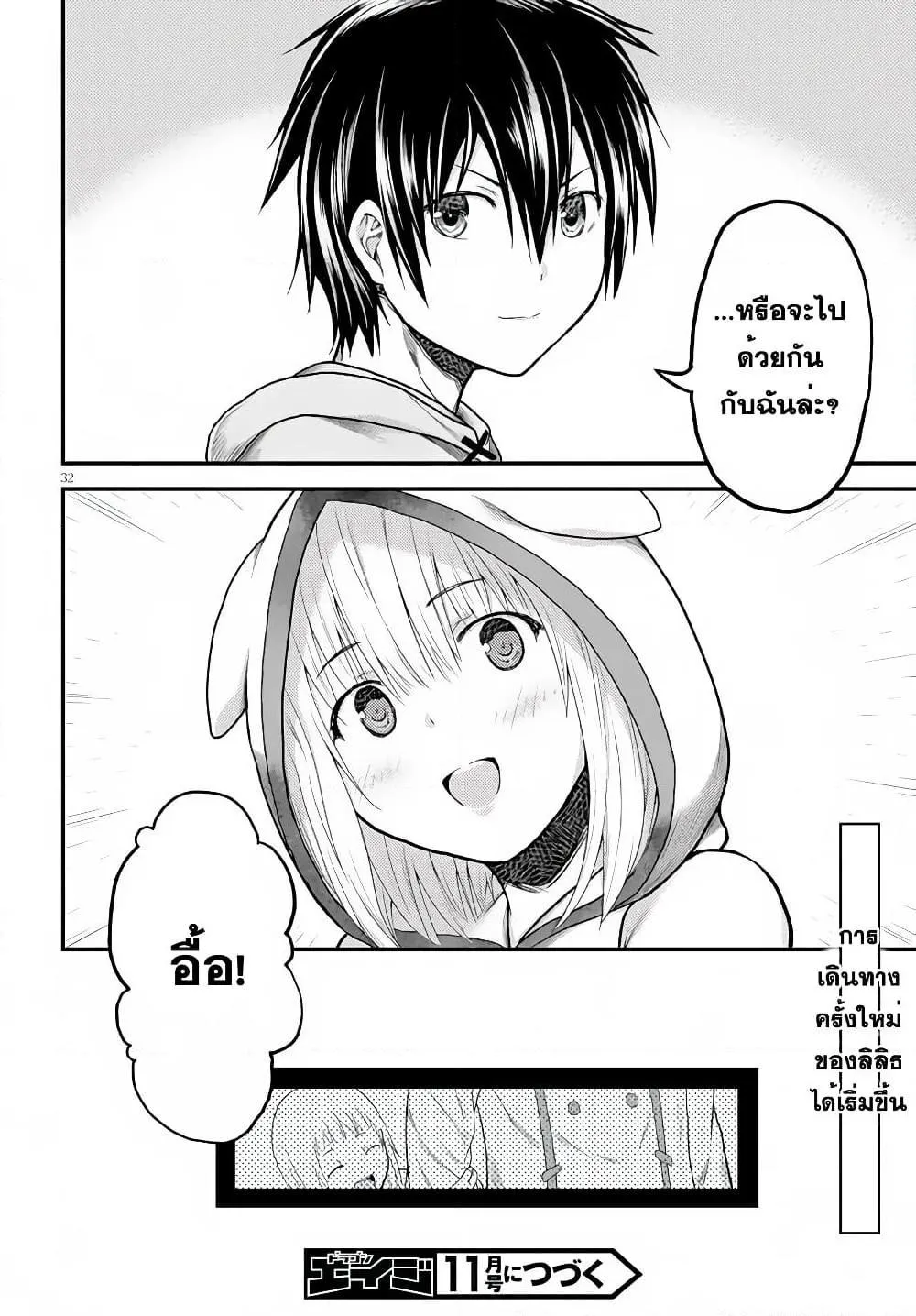 Murabito desu ga Nani ka? ตอนที่  9