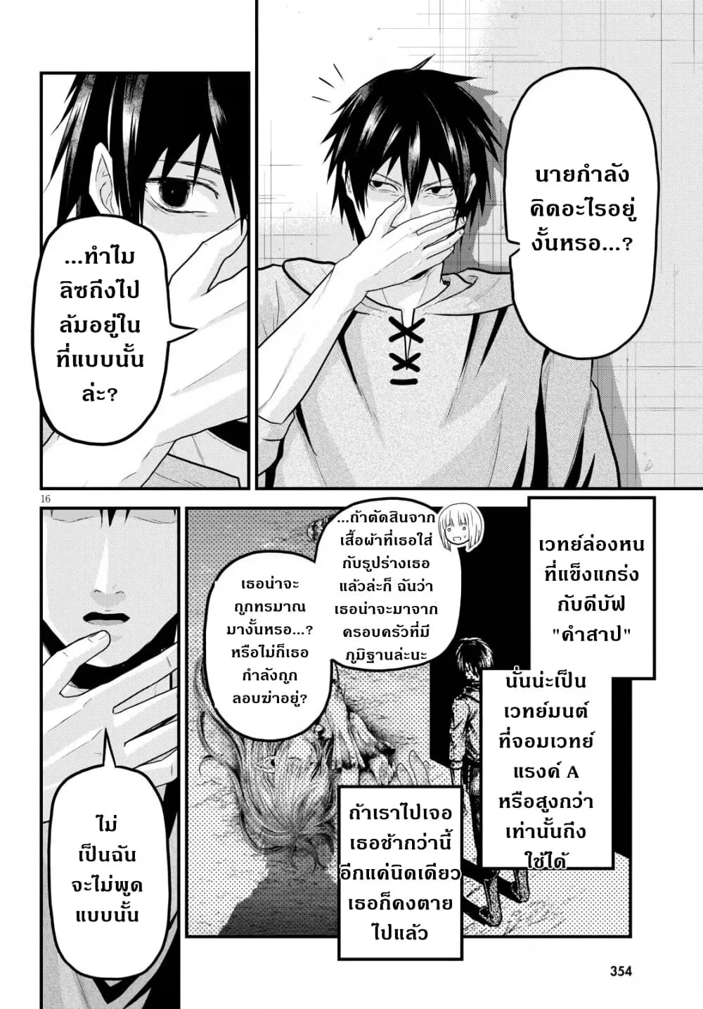 Murabito desu ga Nani ka? ตอนที่  35