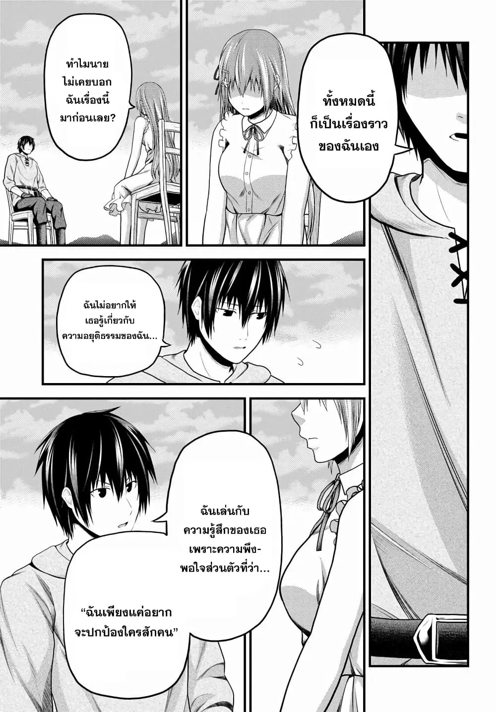 Murabito desu ga Nani ka? ตอนที่  47