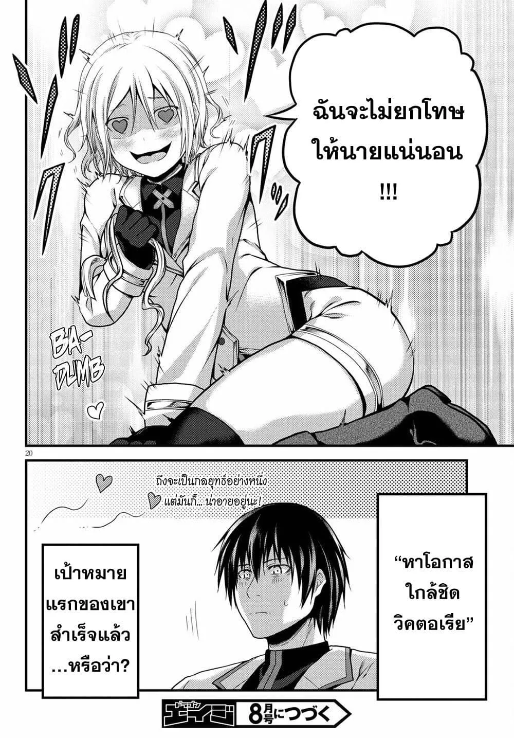 Murabito desu ga Nani ka? ตอนที่  49