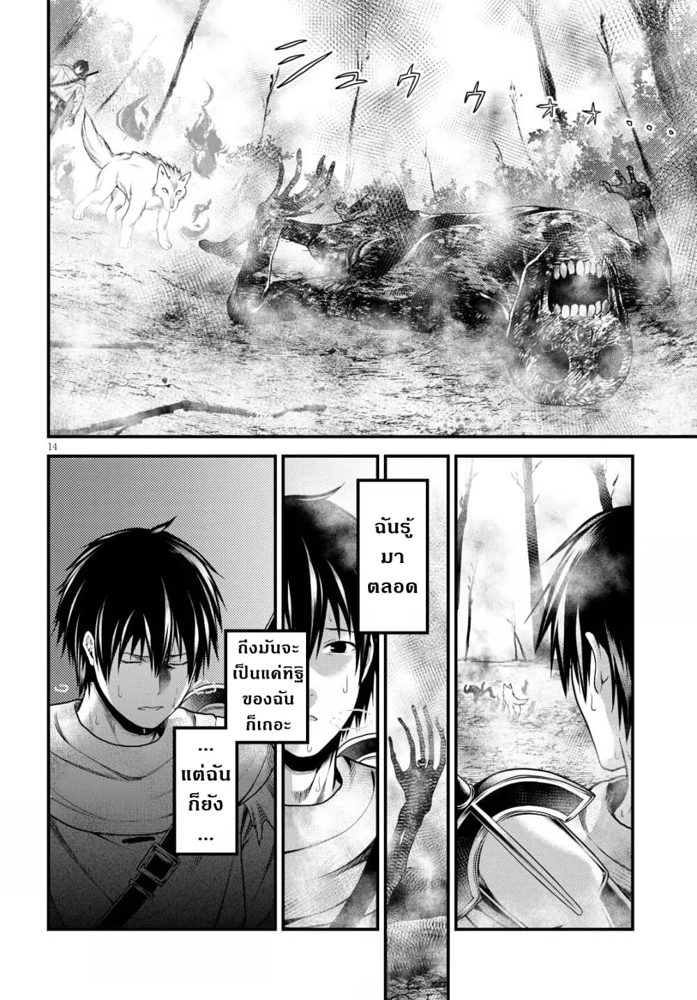 Murabito desu ga Nani ka? ตอนที่  38