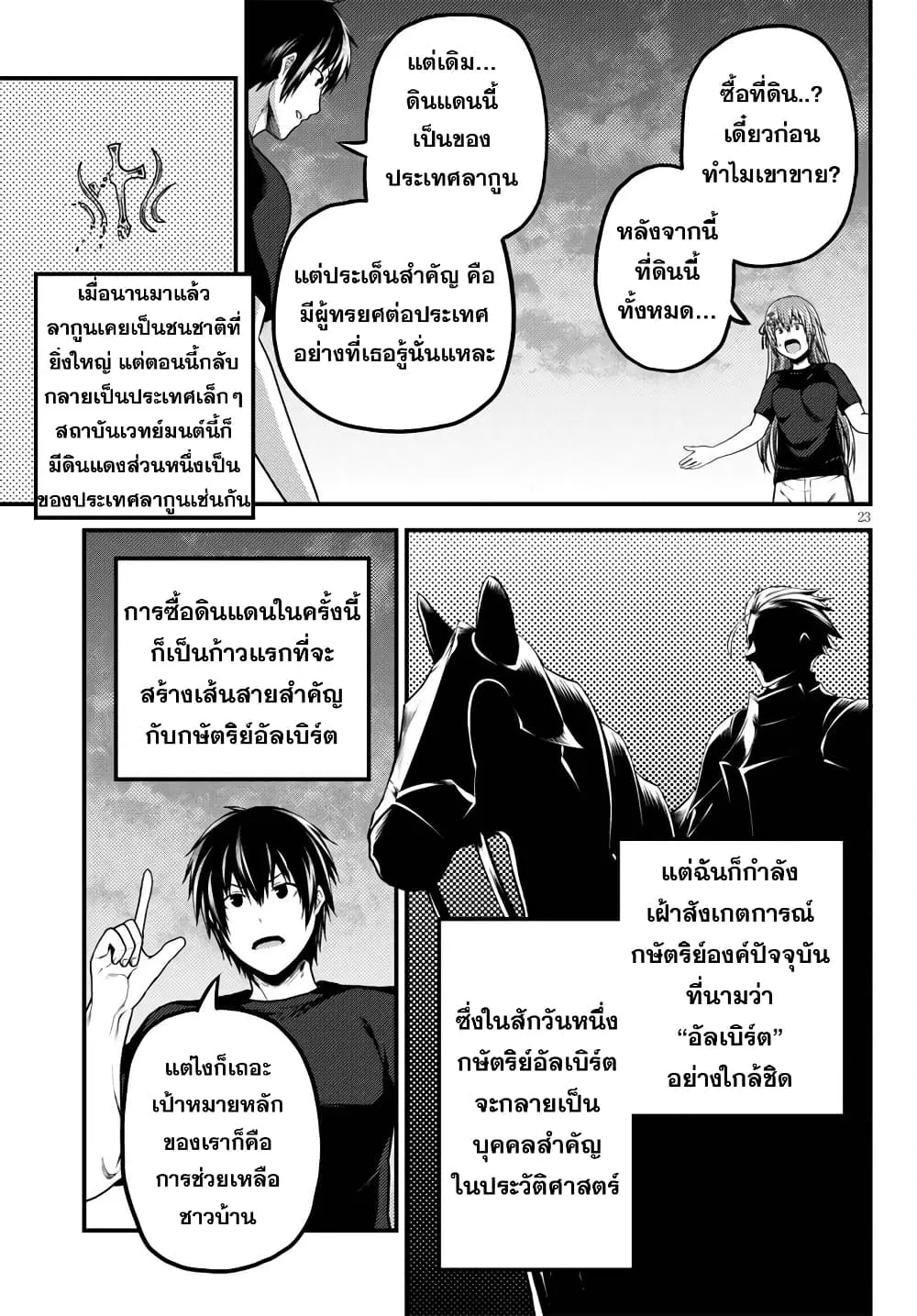 Murabito desu ga Nani ka? ตอนที่  48