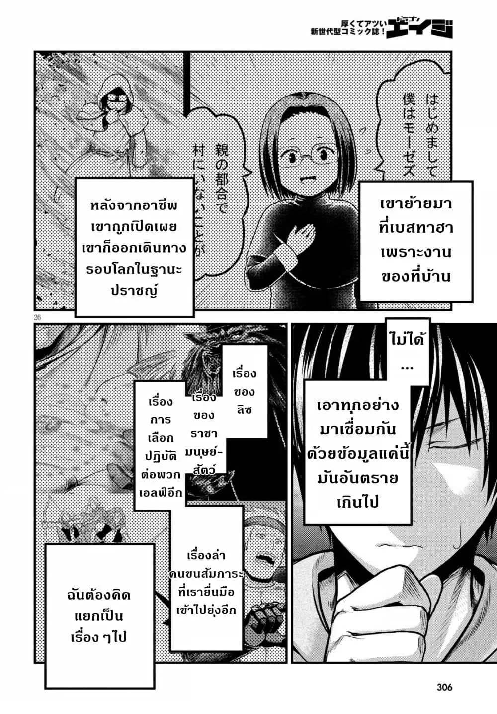 Murabito desu ga Nani ka? ตอนที่  39