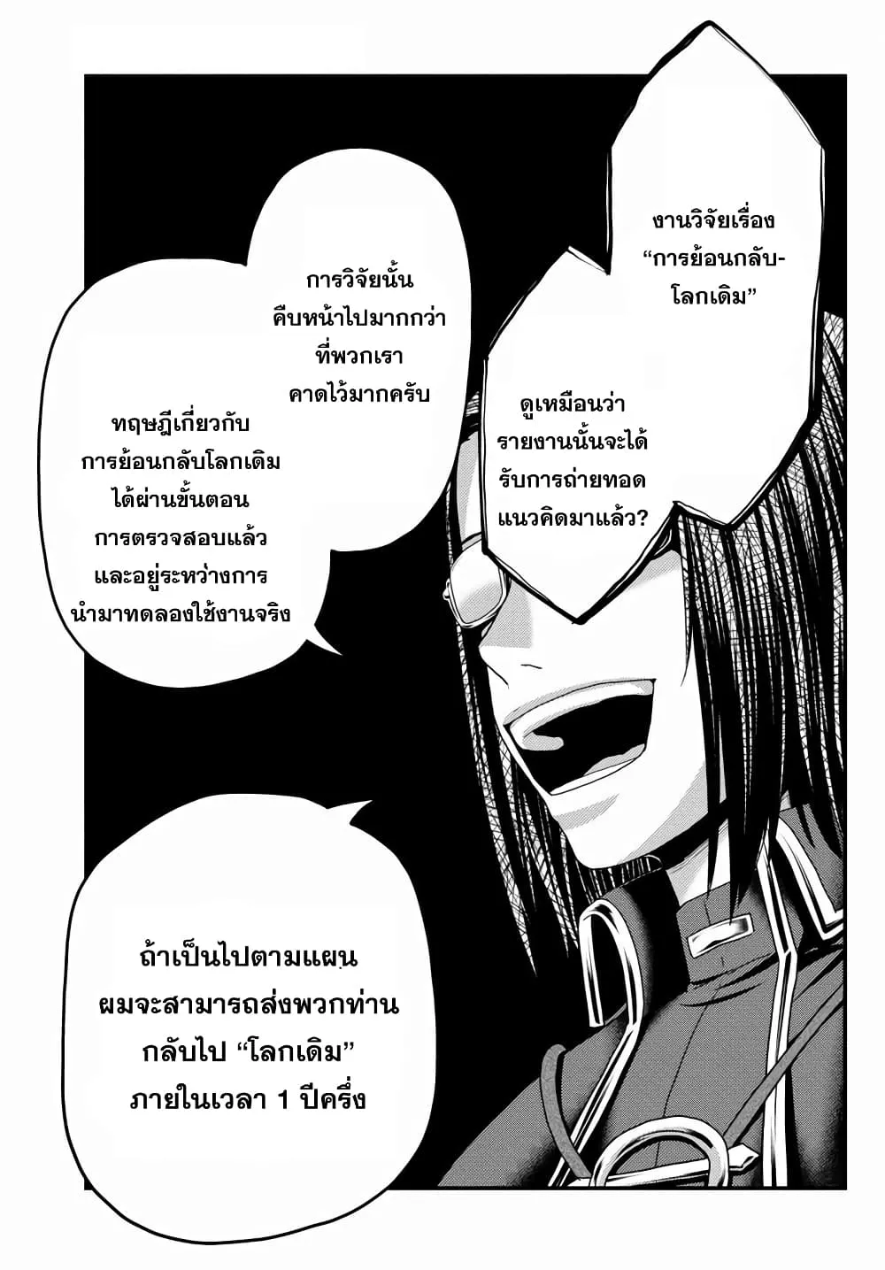 Murabito desu ga Nani ka? ตอนที่  47