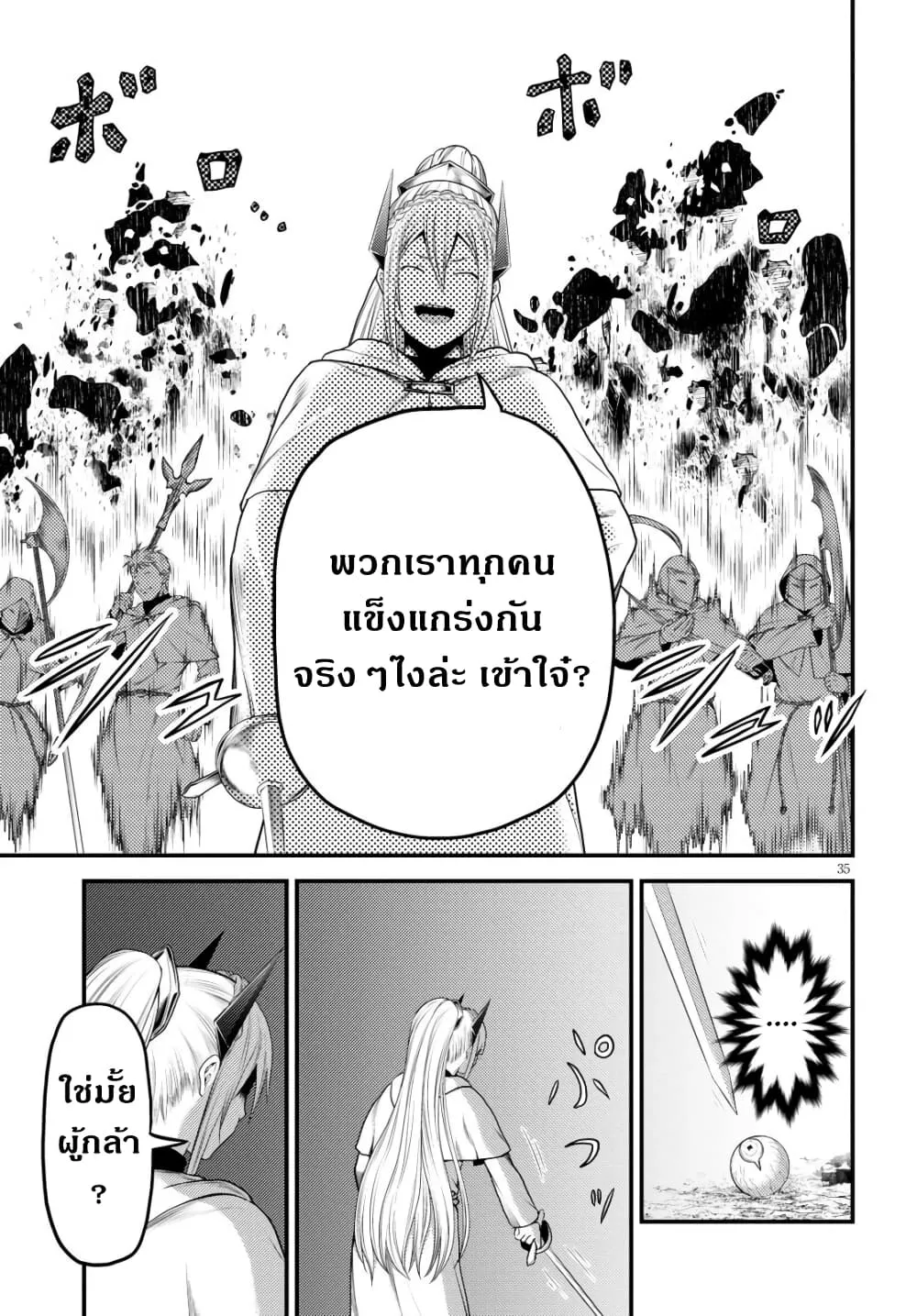 Murabito desu ga Nani ka? ตอนที่  37