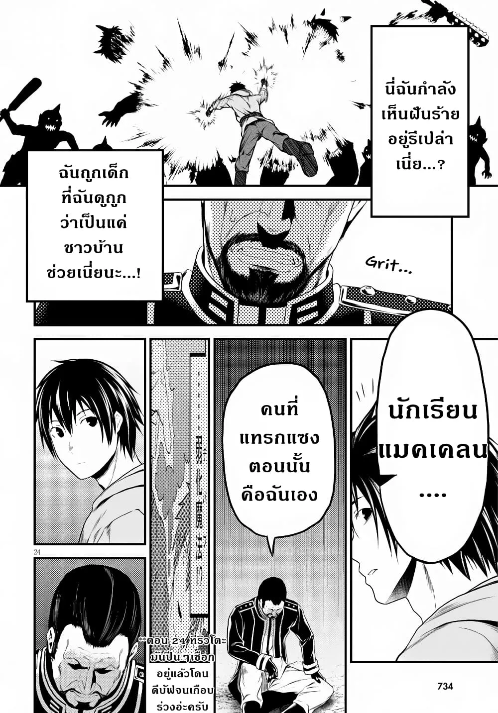 Murabito desu ga Nani ka? ตอนที่  28