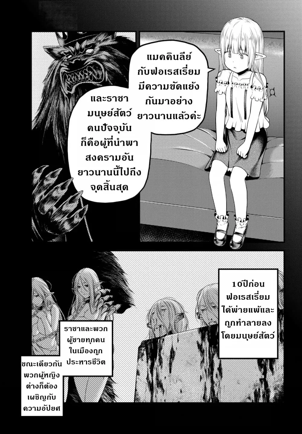 Murabito desu ga Nani ka? ตอนที่  39