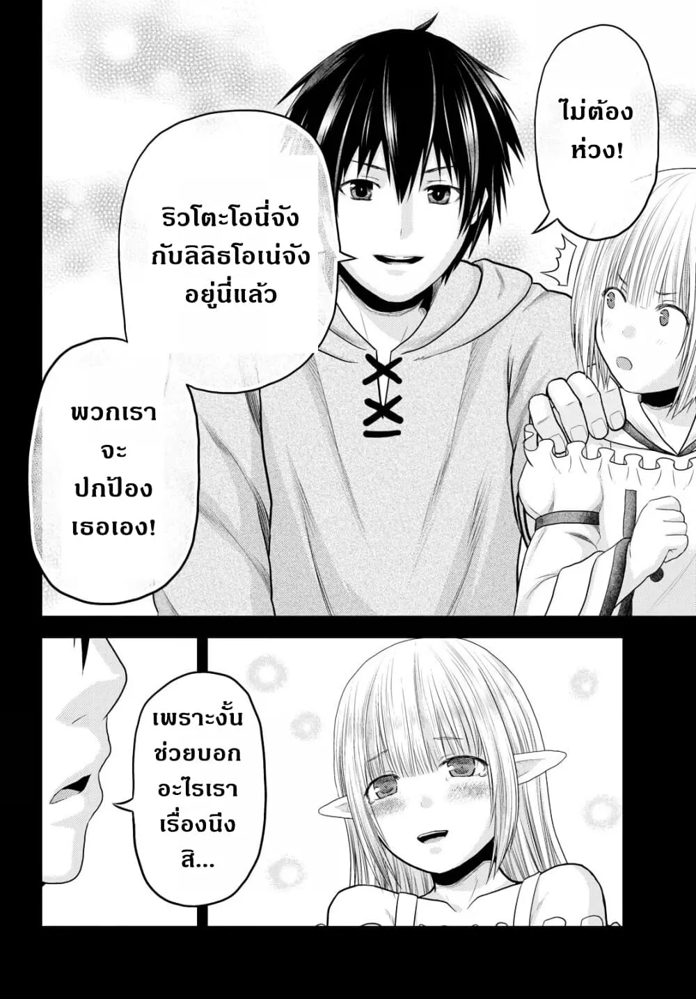 Murabito desu ga Nani ka? ตอนที่  39