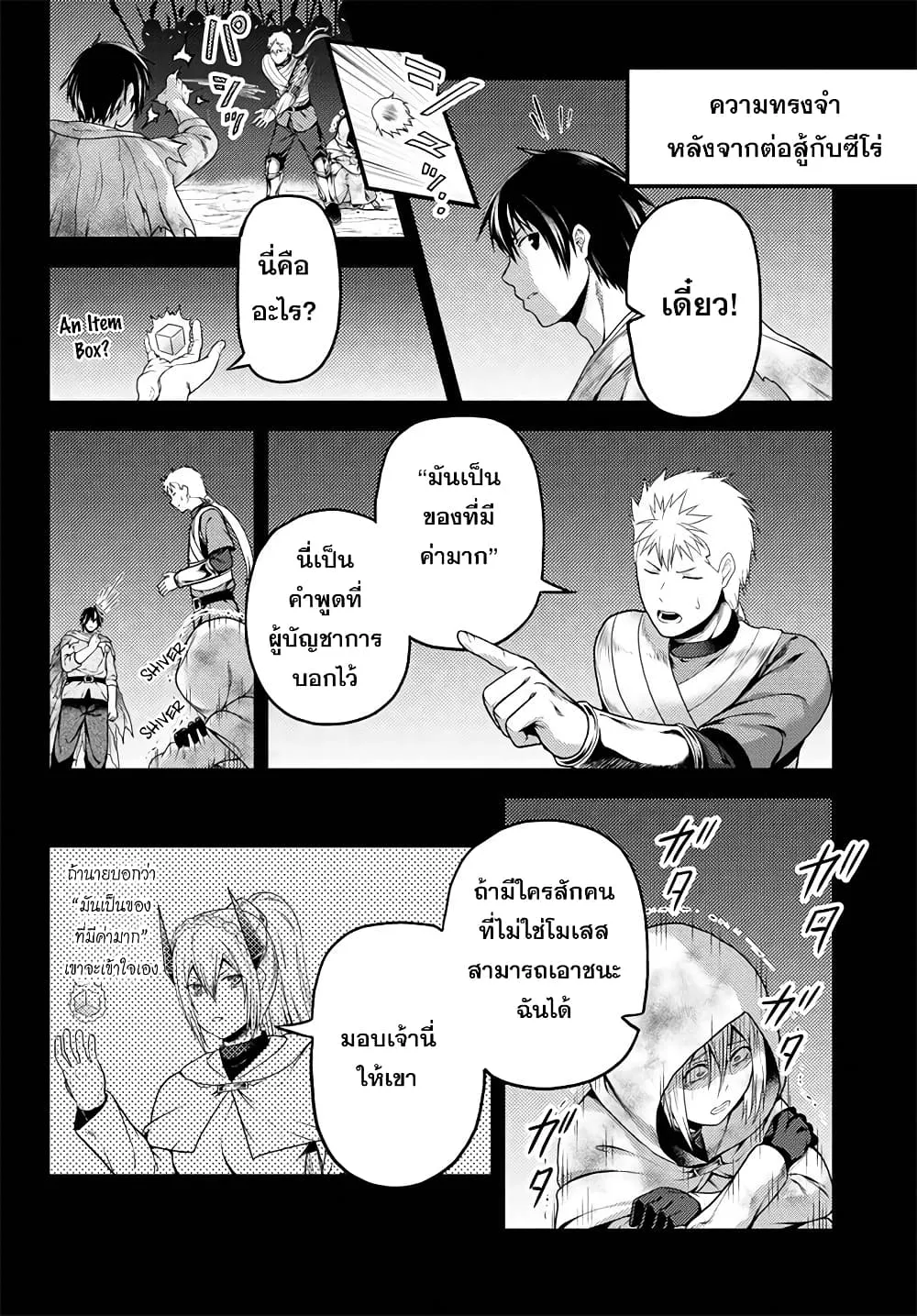 Murabito desu ga Nani ka? ตอนที่  48