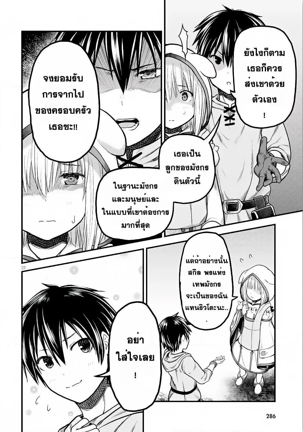 Murabito desu ga Nani ka? ตอนที่  9