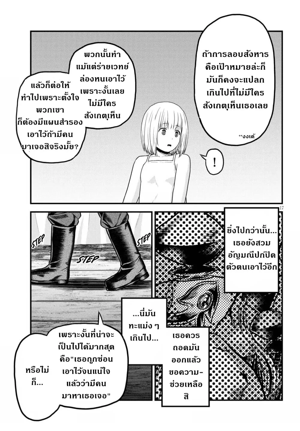 Murabito desu ga Nani ka? ตอนที่  35