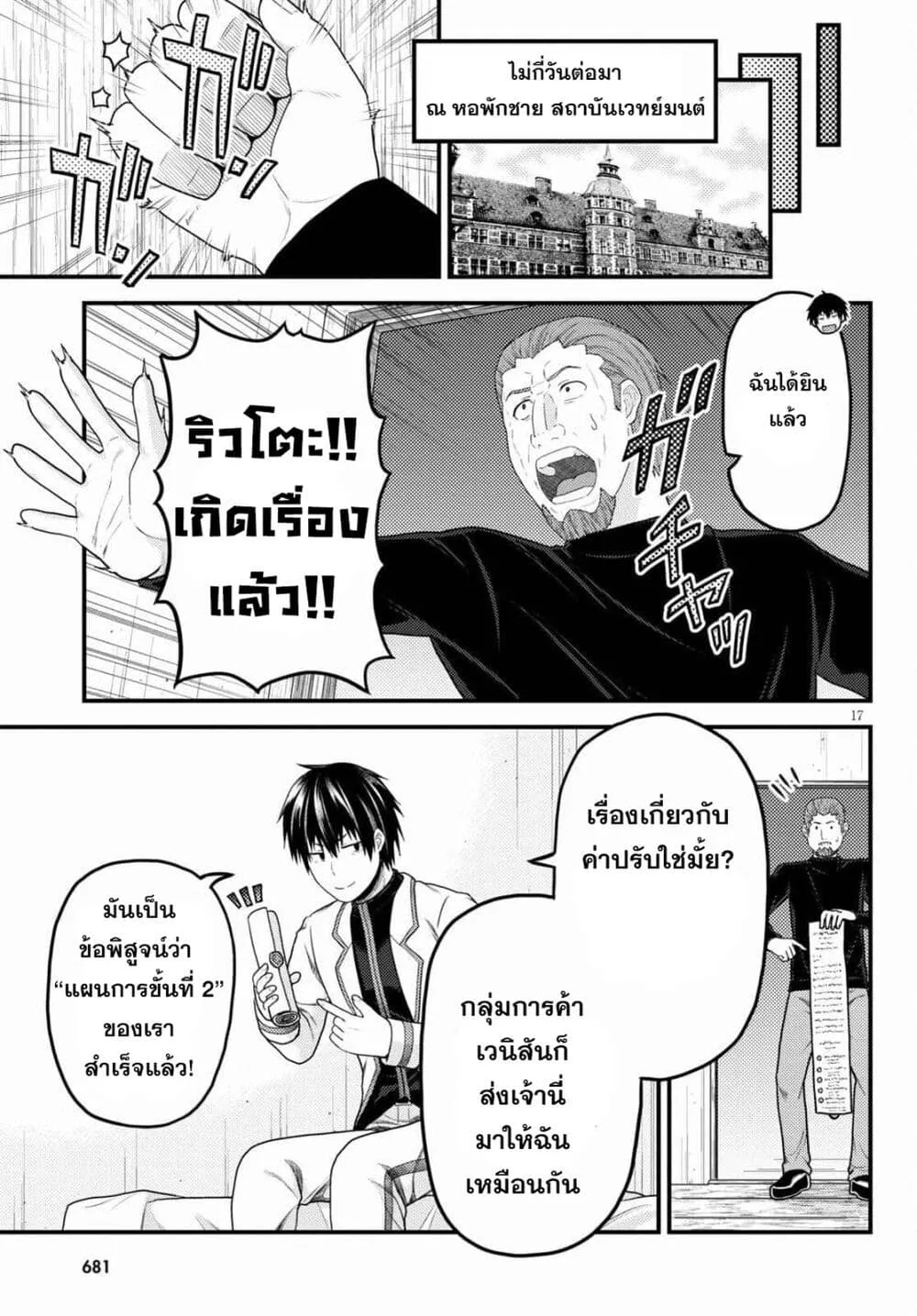 Murabito desu ga Nani ka? ตอนที่  51