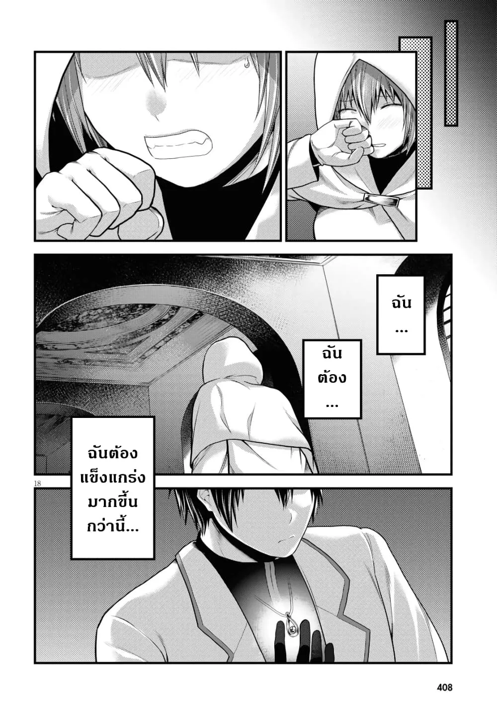 Murabito desu ga Nani ka? ตอนที่  40