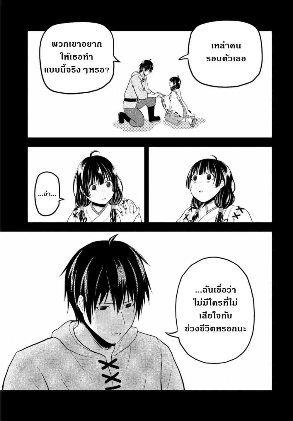 Murabito desu ga Nani ka? ตอนที่  30