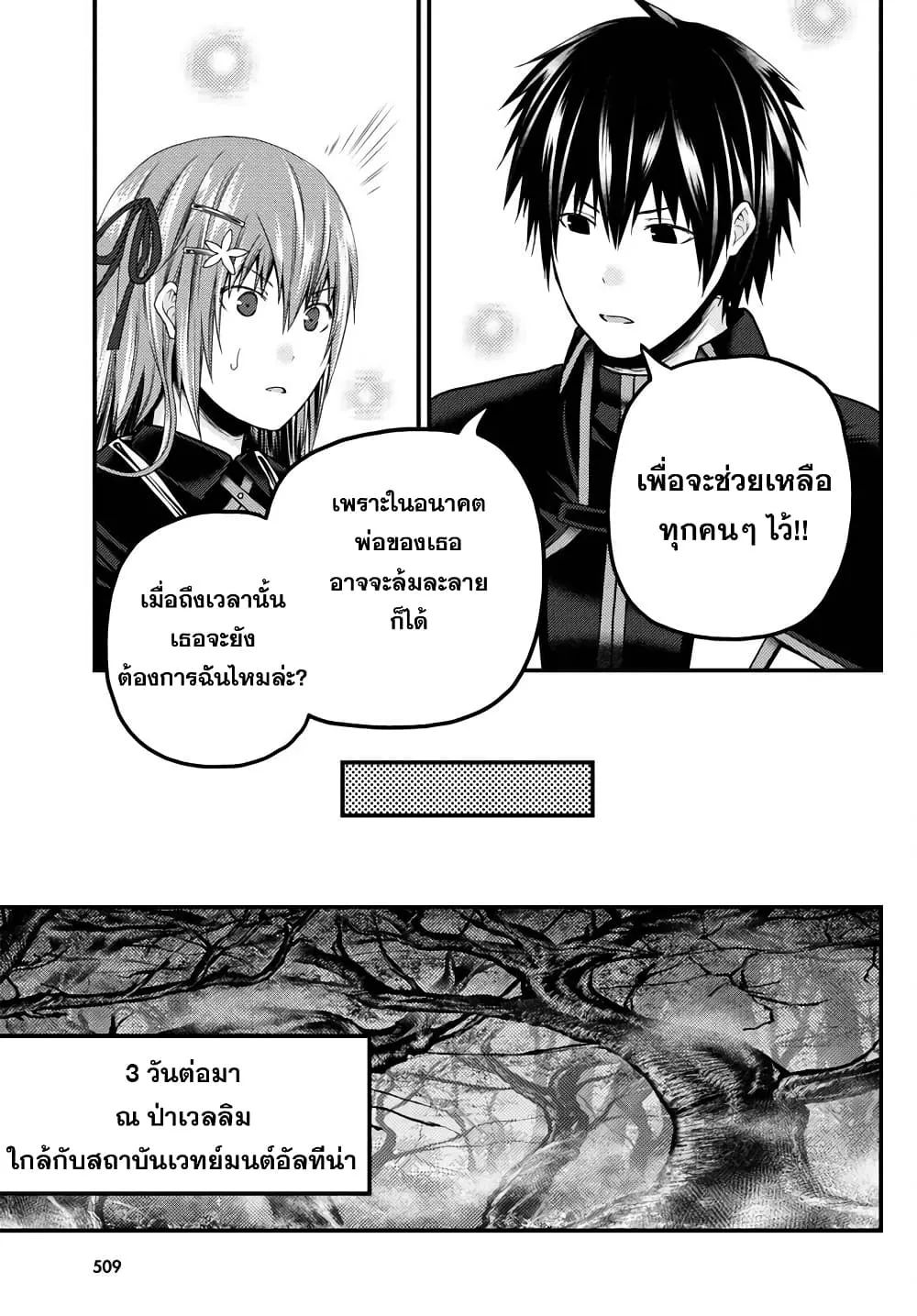 Murabito desu ga Nani ka? ตอนที่  48