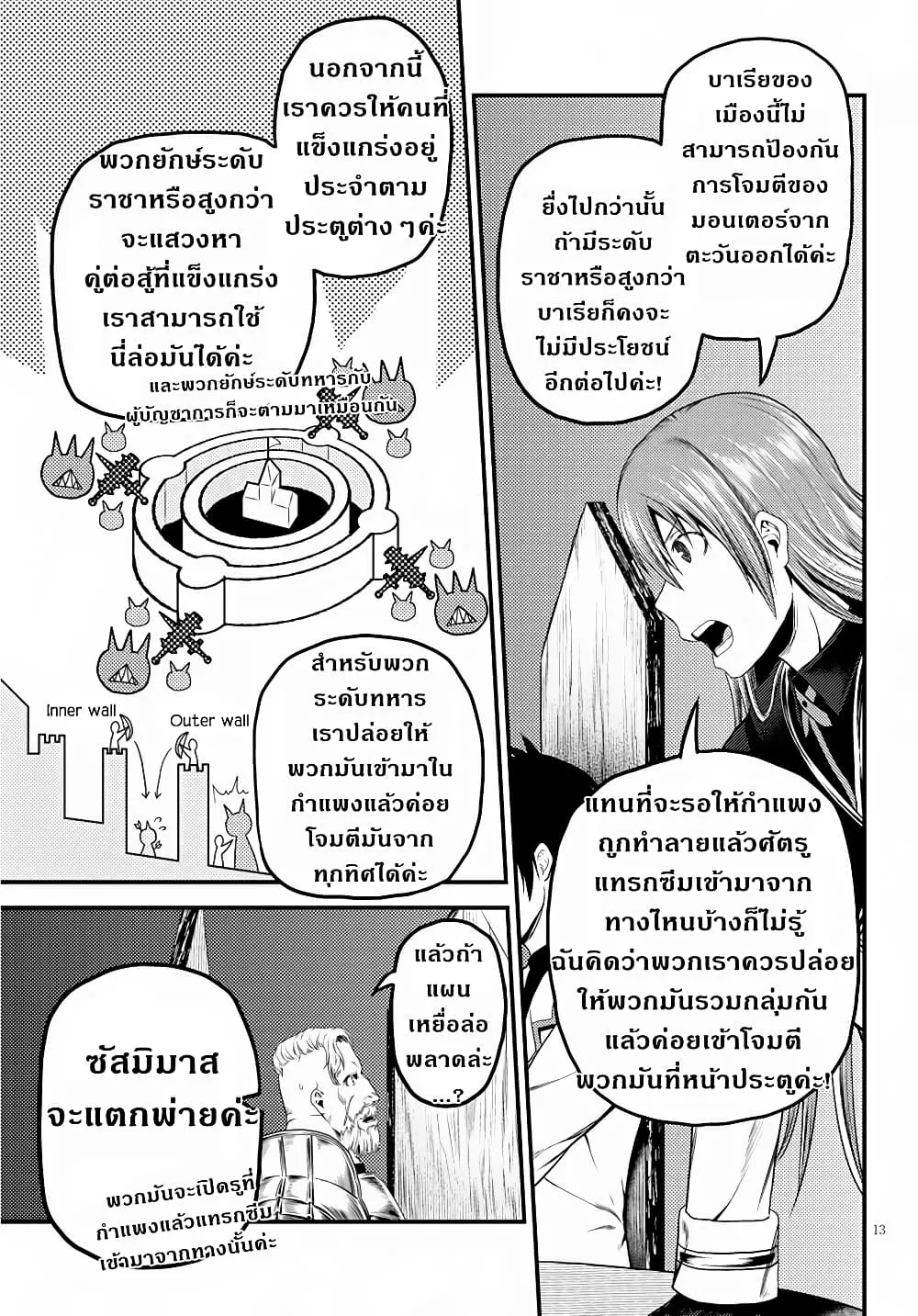 Murabito desu ga Nani ka? ตอนที่  27