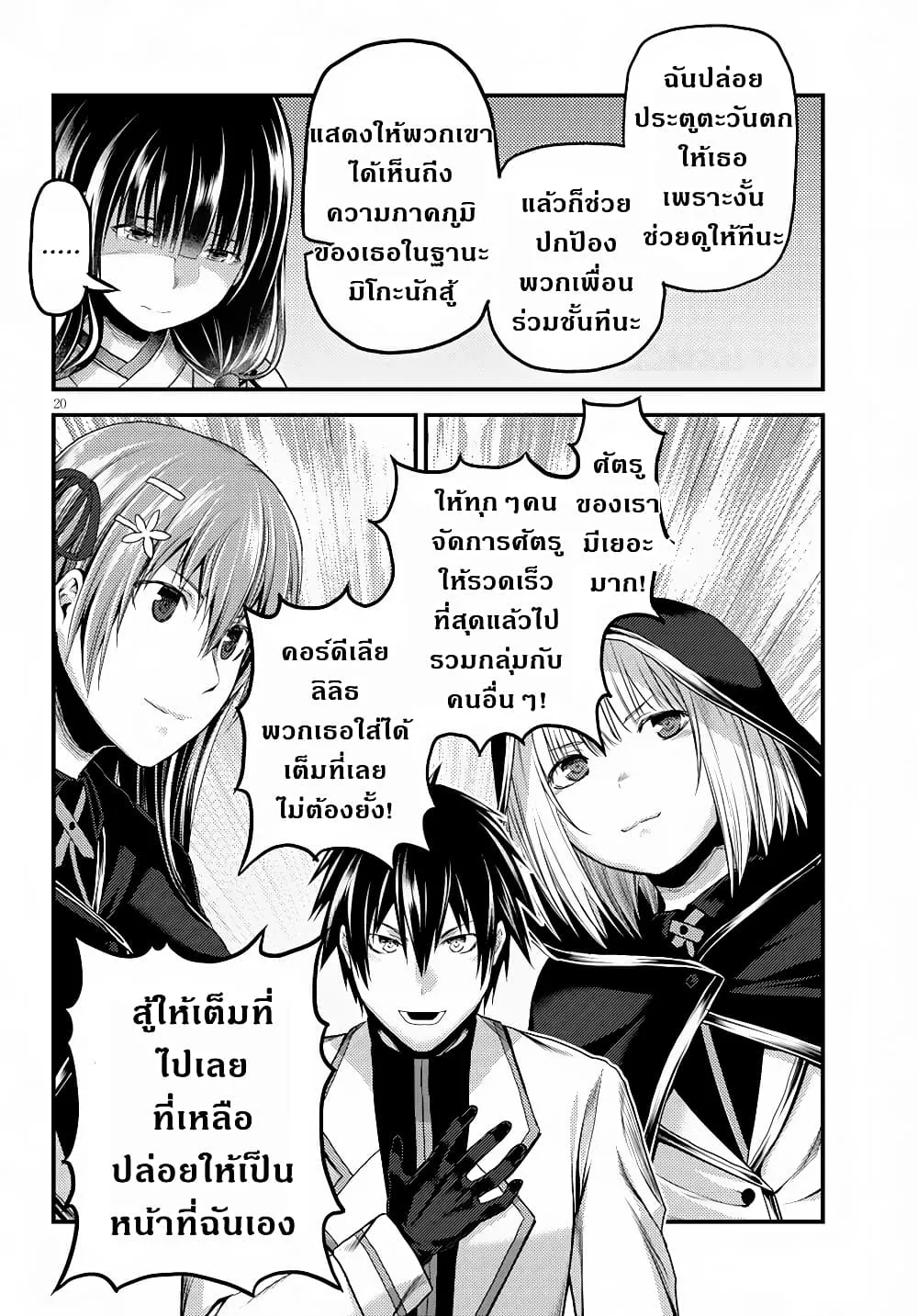 Murabito desu ga Nani ka? ตอนที่  27