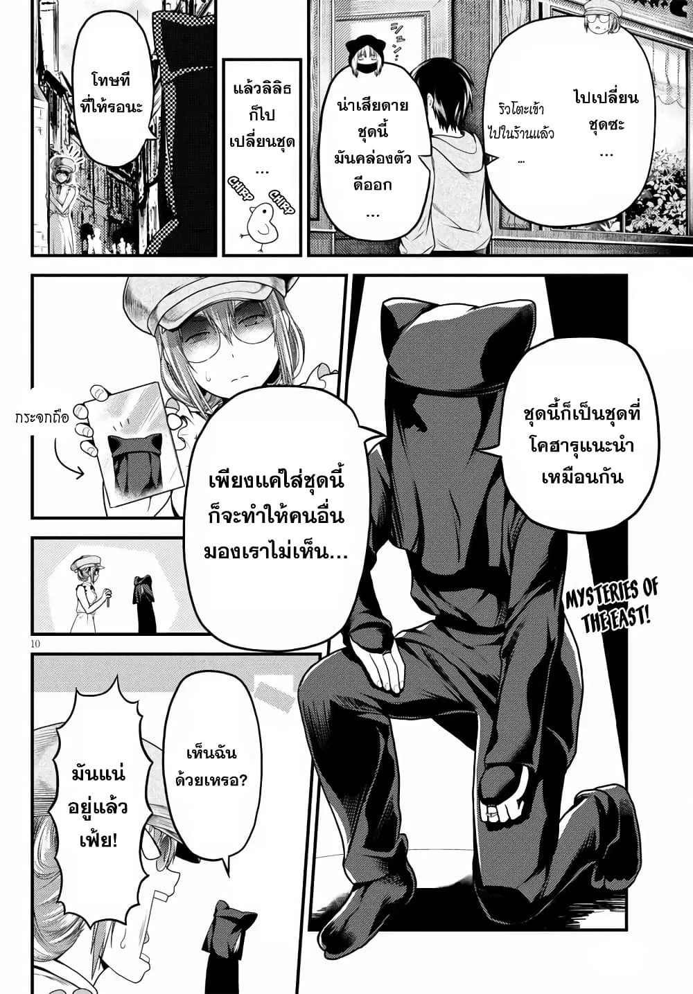 Murabito desu ga Nani ka? ตอนที่  47