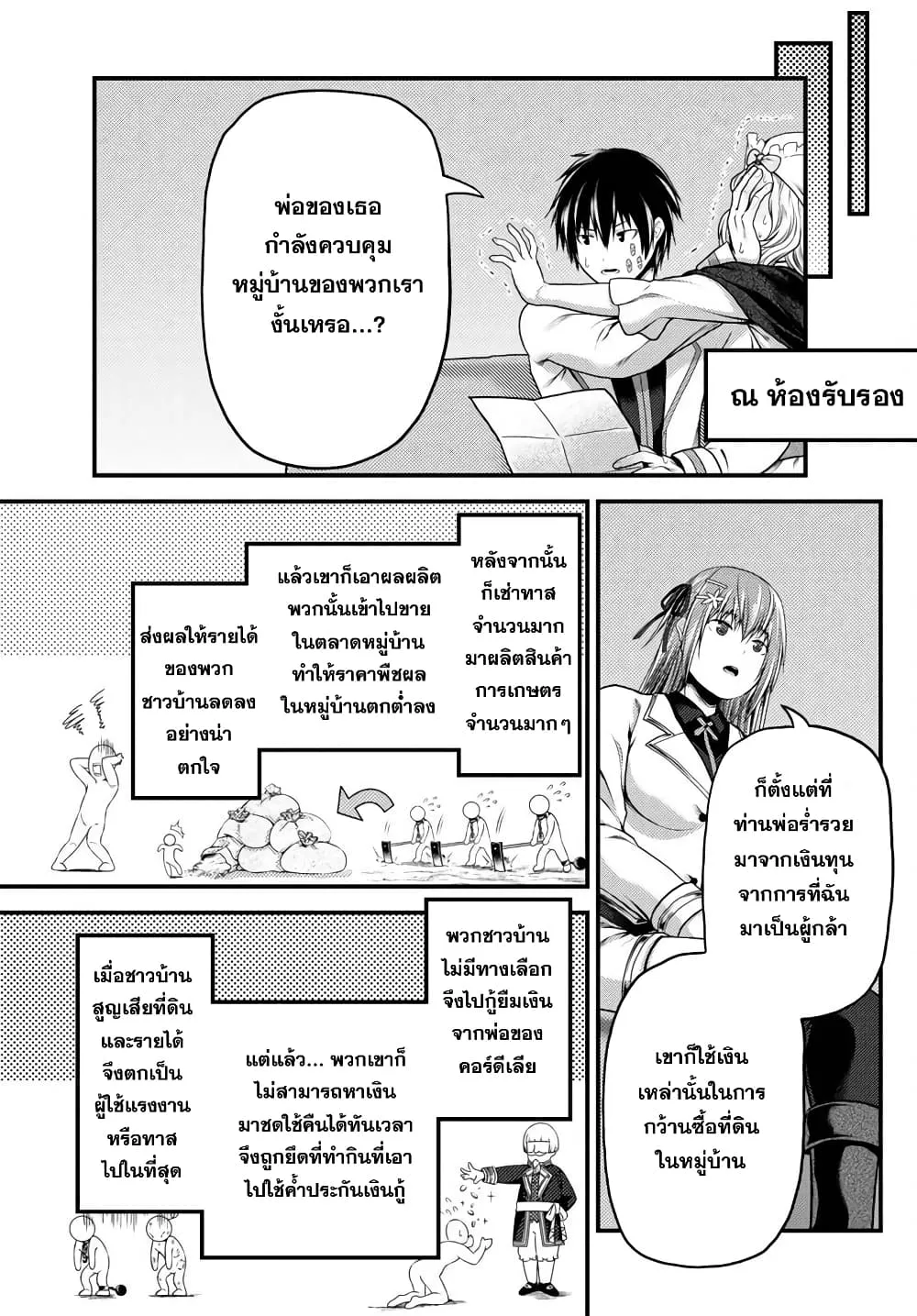 Murabito desu ga Nani ka? ตอนที่  48