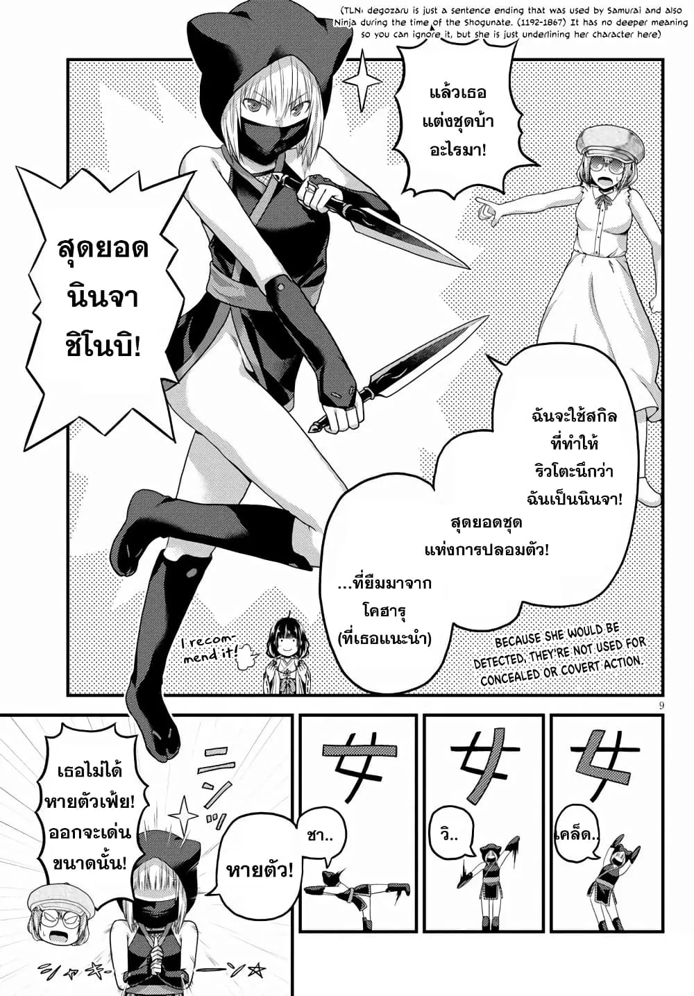 Murabito desu ga Nani ka? ตอนที่  47