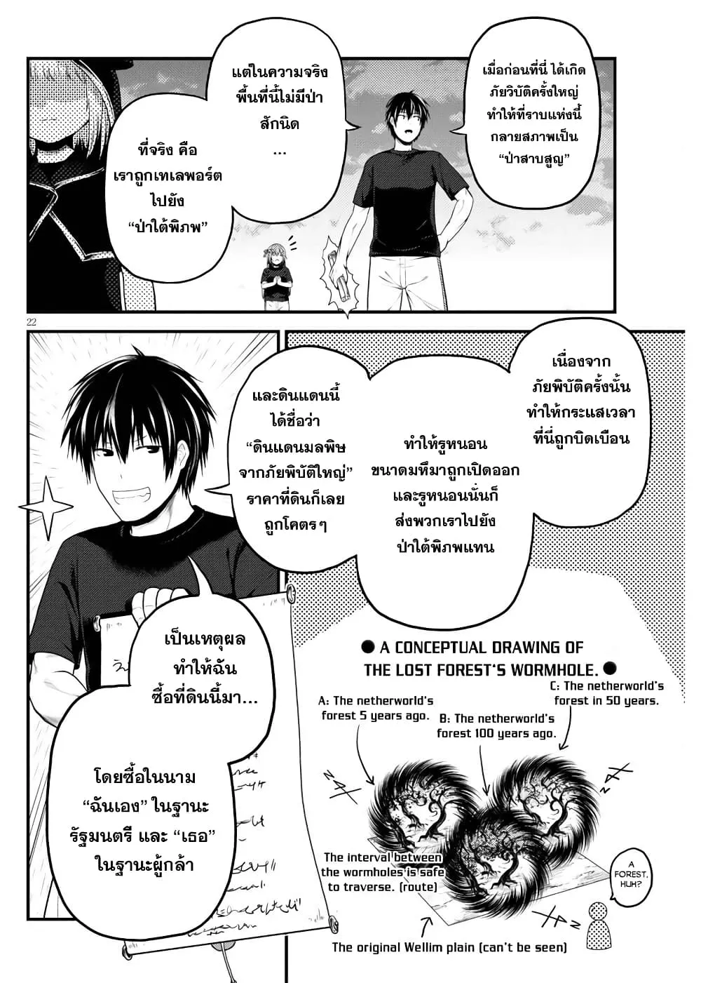 Murabito desu ga Nani ka? ตอนที่  48