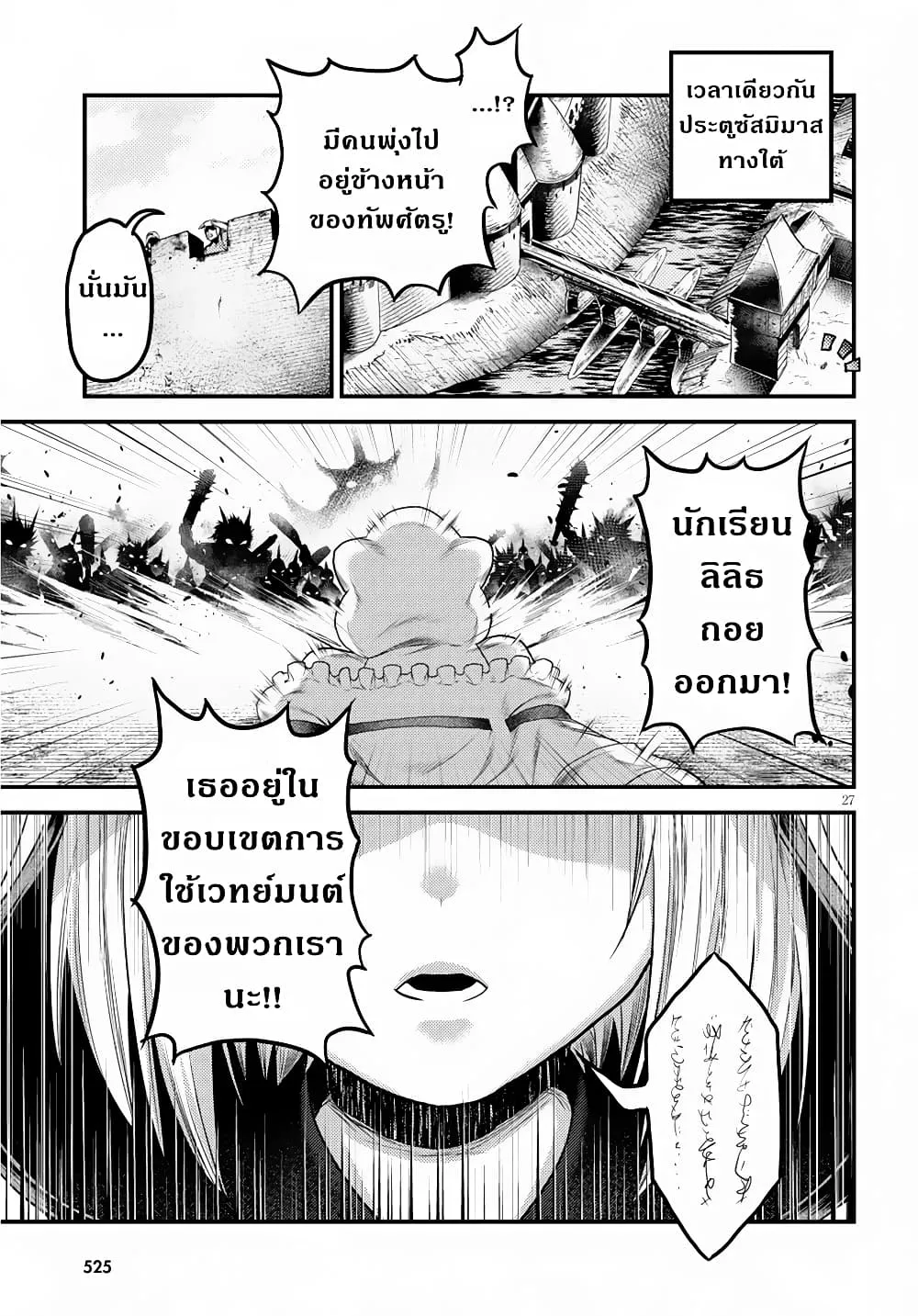 Murabito desu ga Nani ka? ตอนที่  27