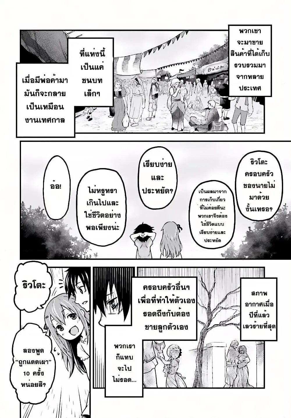 Murabito desu ga Nani ka? ตอนที่  2