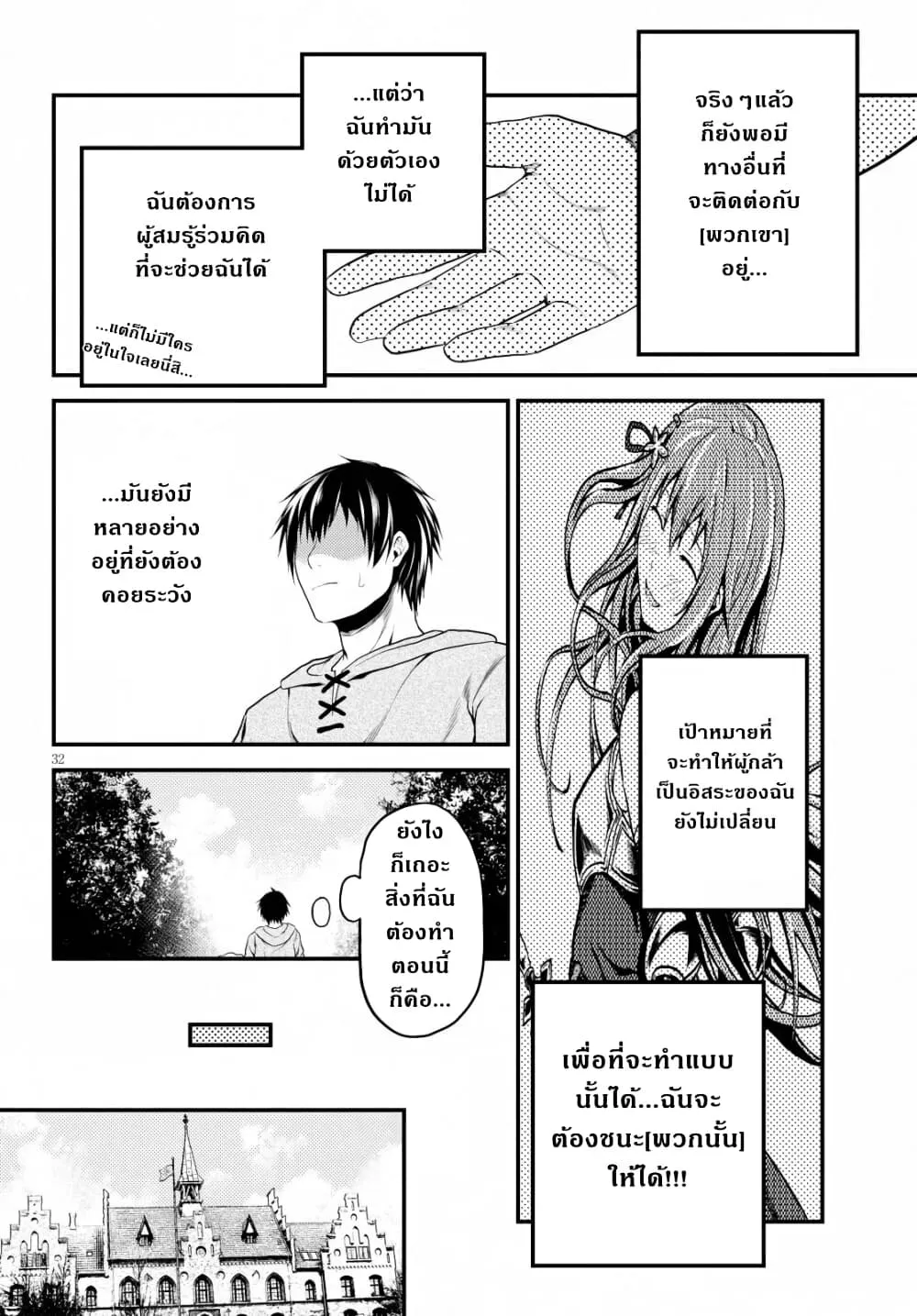 Murabito desu ga Nani ka? ตอนที่  33