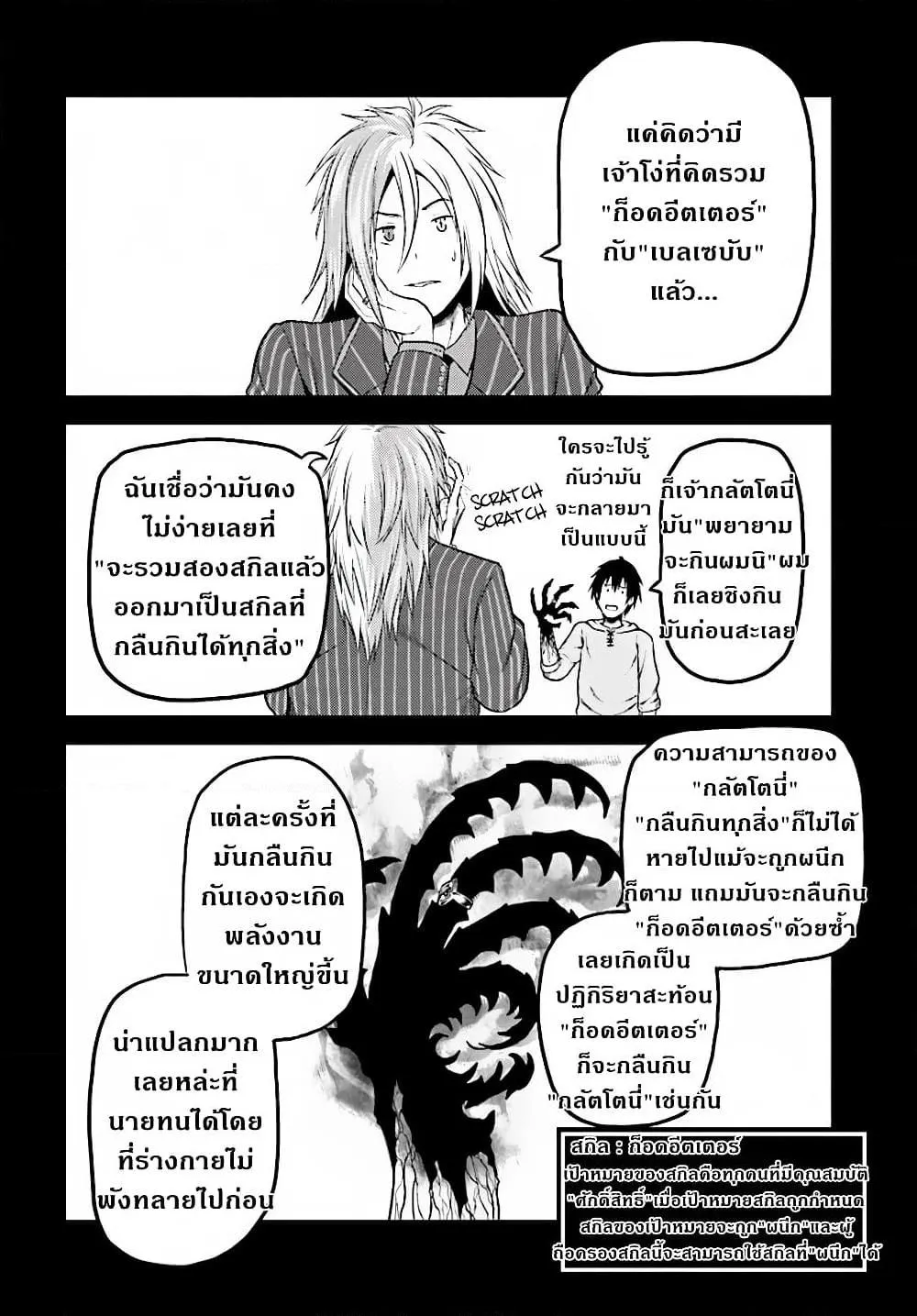 Murabito desu ga Nani ka? ตอนที่  25