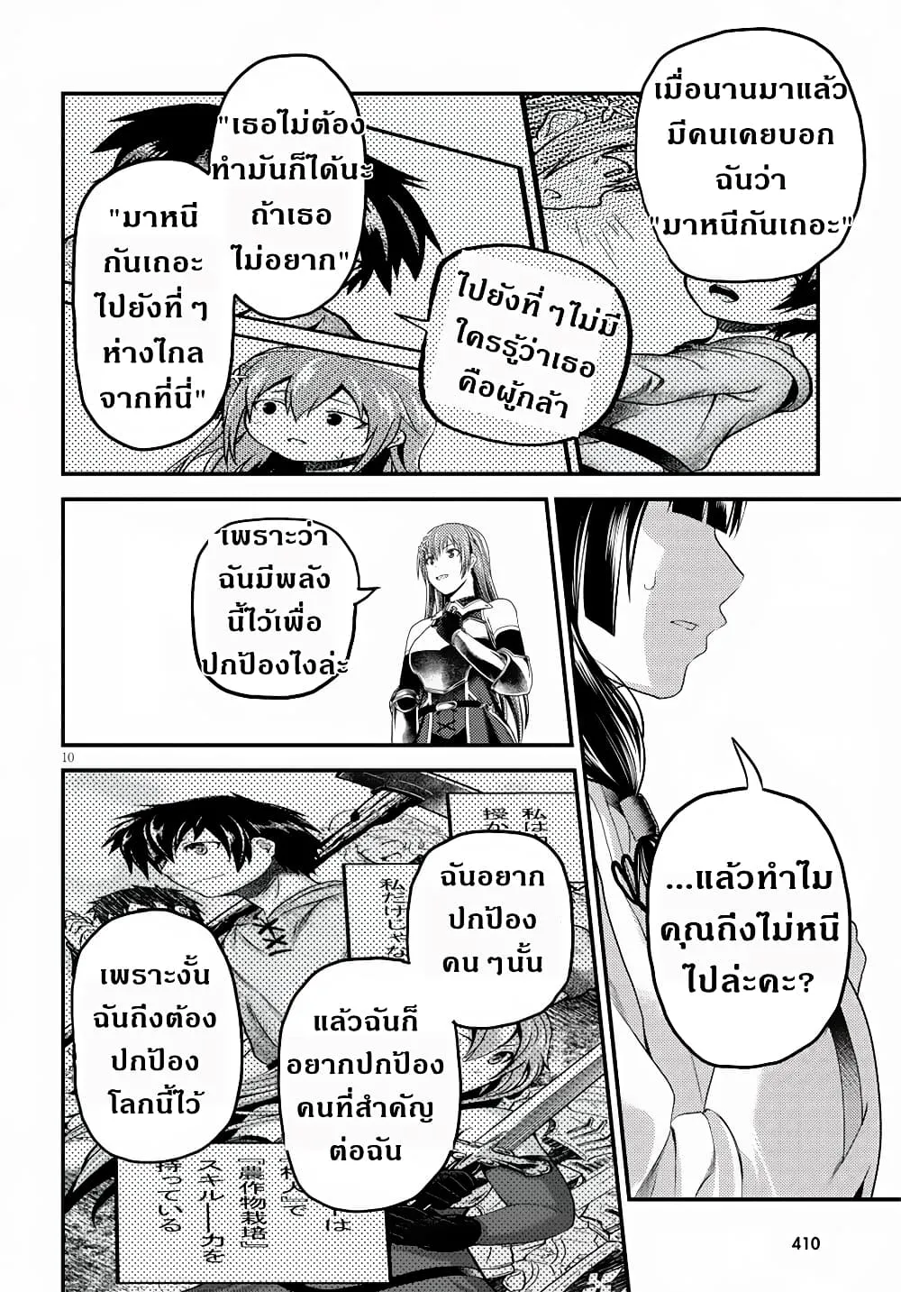 Murabito desu ga Nani ka? ตอนที่  29