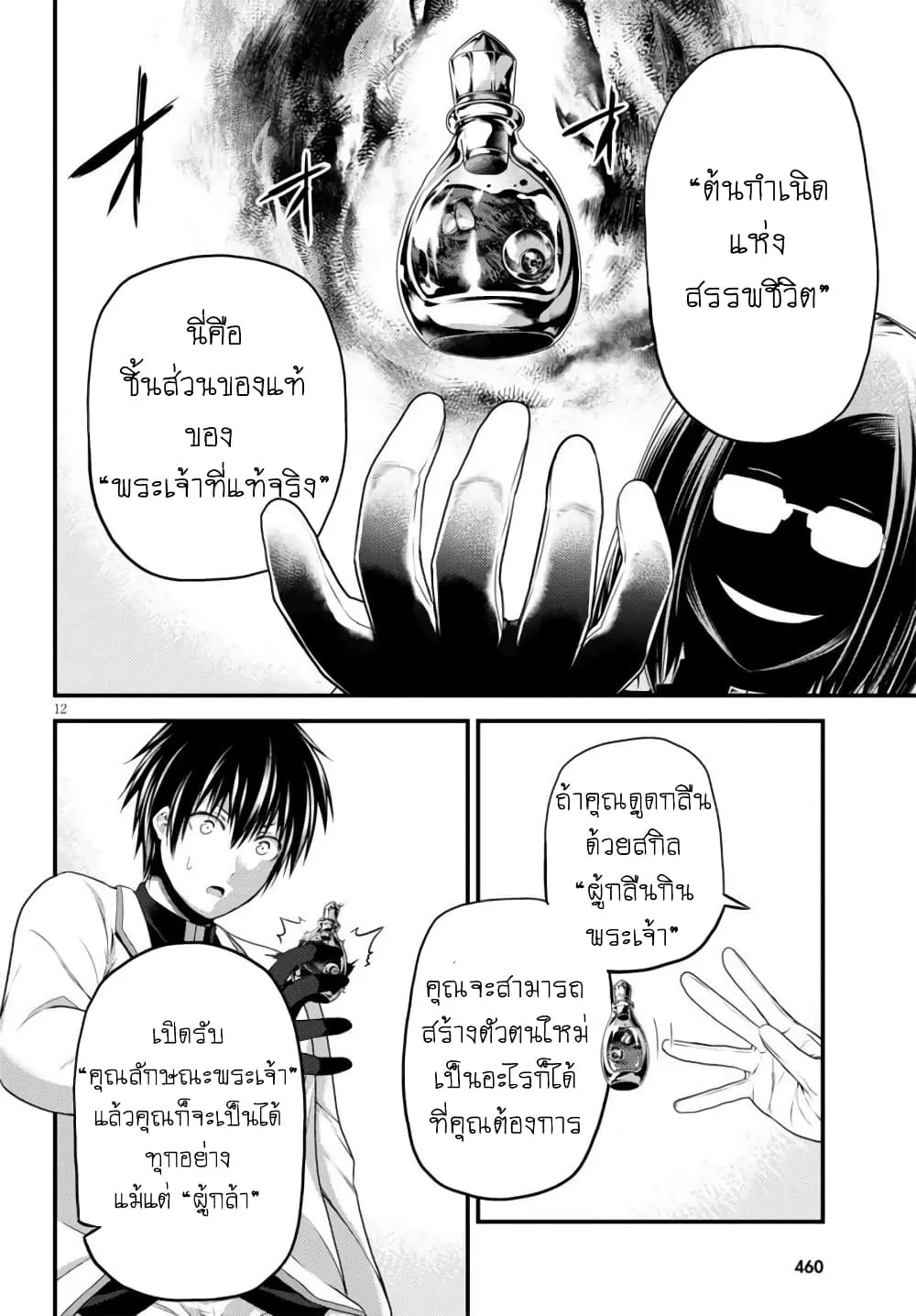 Murabito desu ga Nani ka? ตอนที่  41