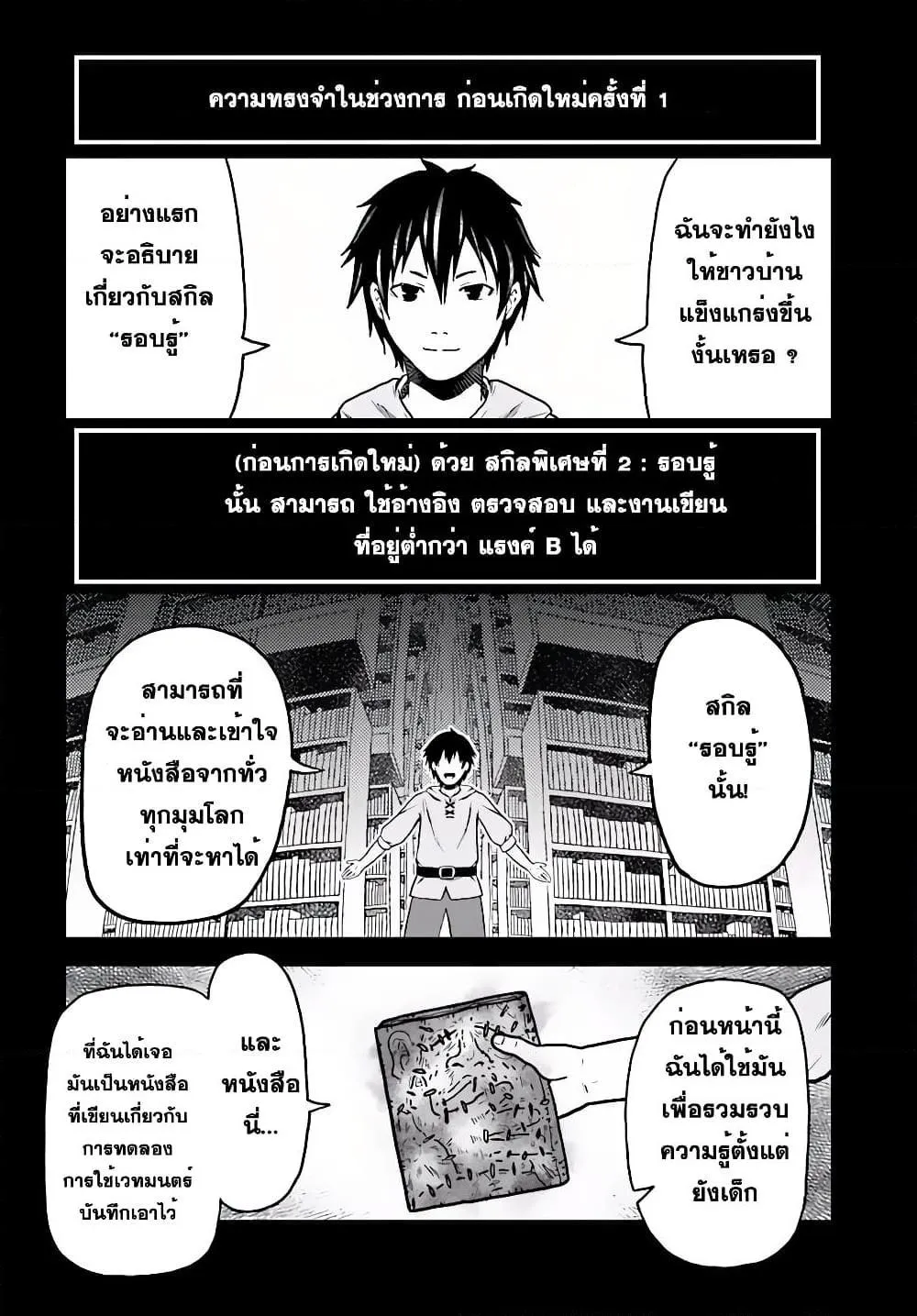 Murabito desu ga Nani ka? ตอนที่  2