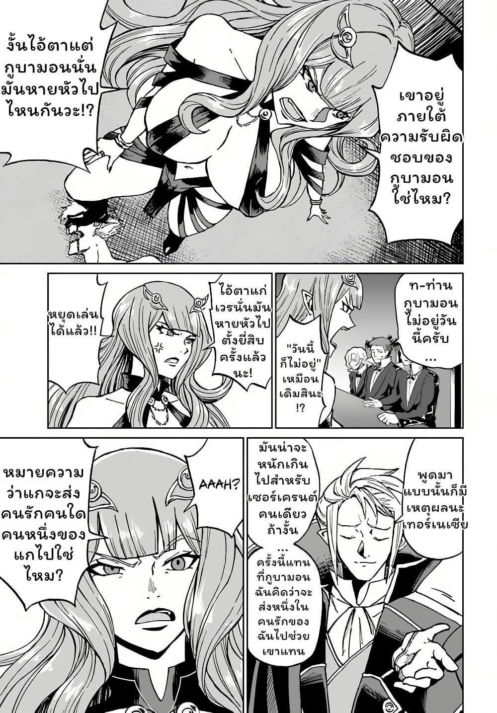 The Death Mage Who Doesn't Want a Fourth Time ตอนที่  30.1