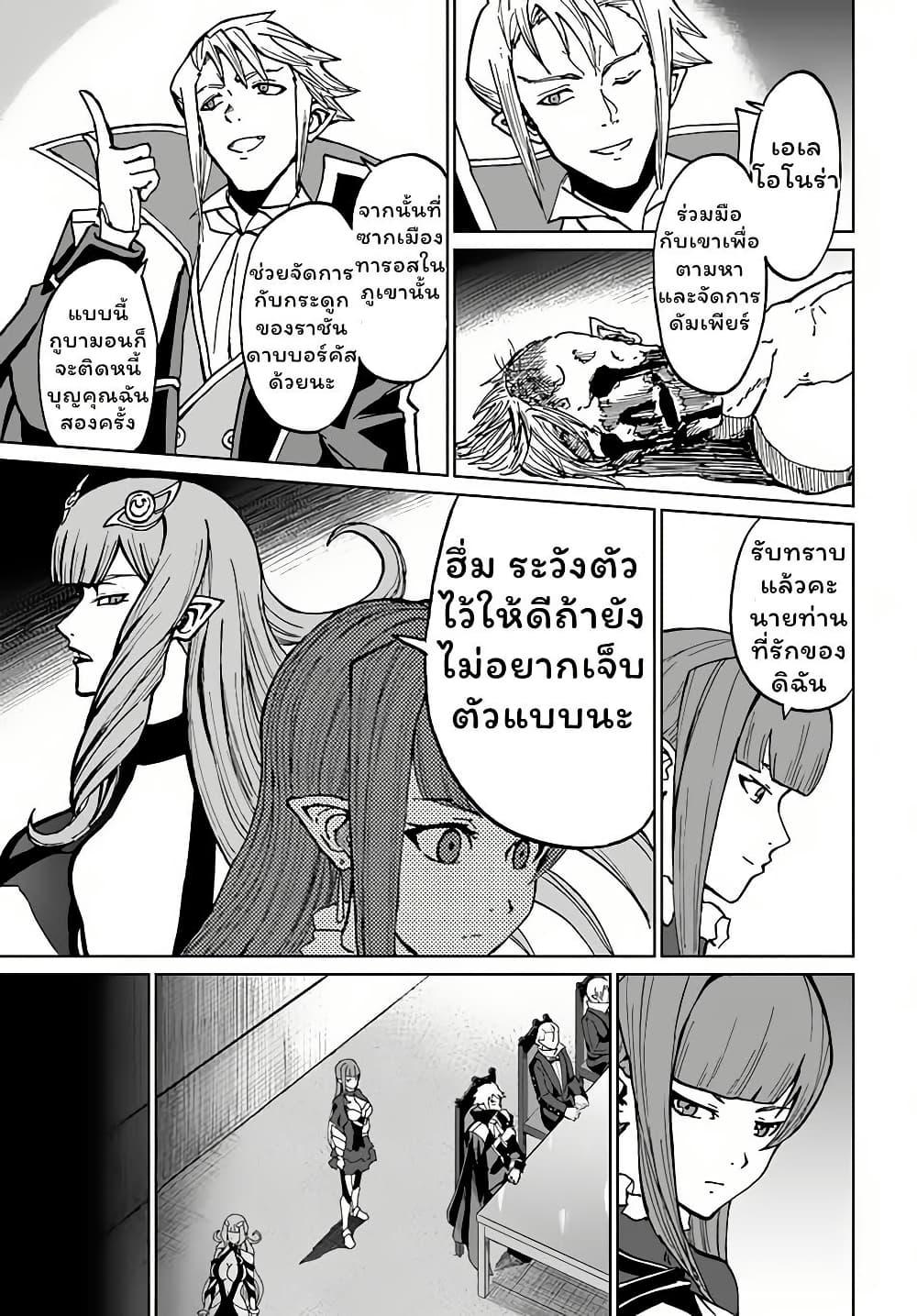 The Death Mage Who Doesn't Want a Fourth Time ตอนที่  30.1
