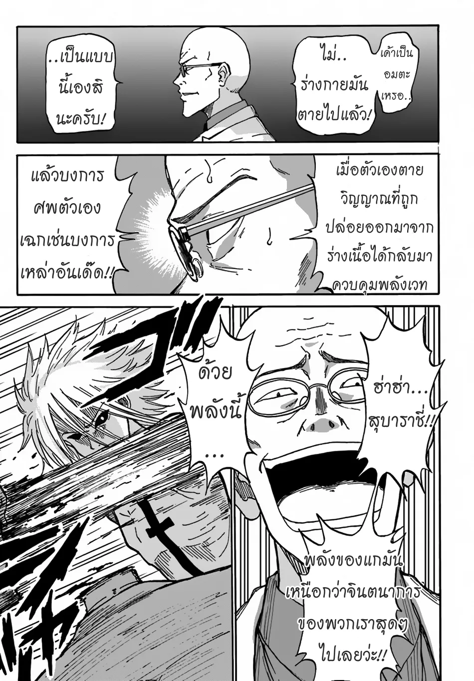 The Death Mage Who Doesn't Want a Fourth Time ตอนที่  2