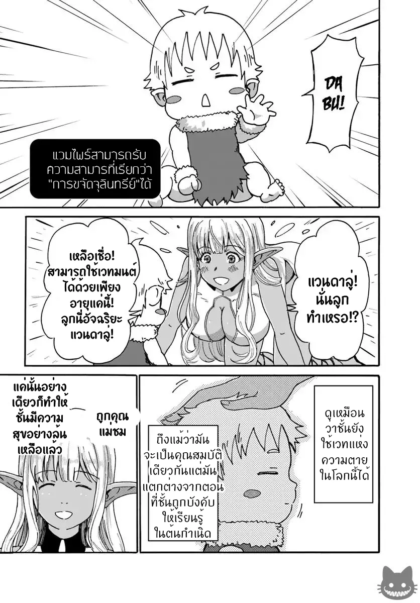 The Death Mage Who Doesn't Want a Fourth Time ตอนที่  3