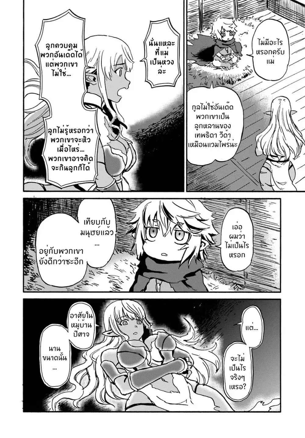 The Death Mage Who Doesn't Want a Fourth Time ตอนที่  15