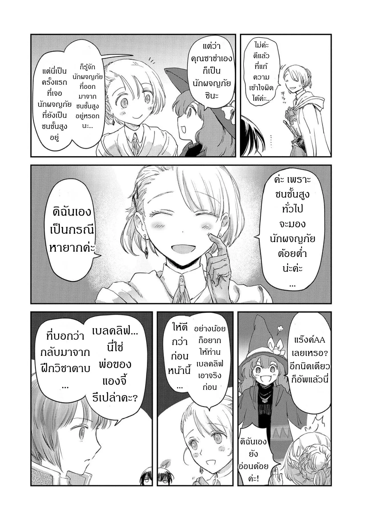 Boukensha ni Naritai to Miyako ni Deteitta Musume ga S Rank ni Natteta ตอนที่  10