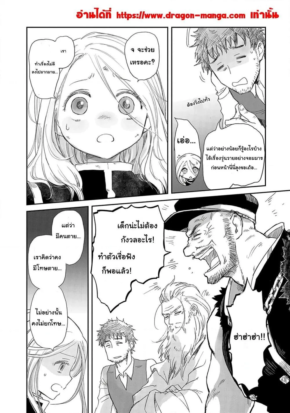 Boukensha ni Naritai to Miyako ni Deteitta Musume ga S Rank ni Natteta ตอนที่  31