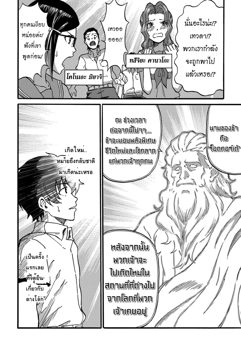 The Death Mage Who Doesn't Want a Fourth Time ตอนที่  1