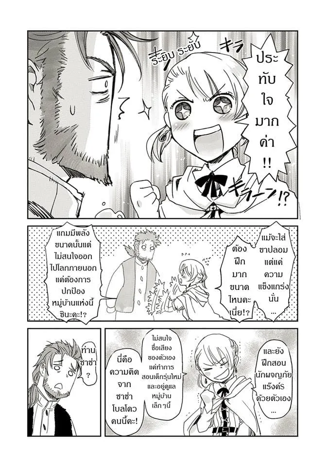 Boukensha ni Naritai to Miyako ni Deteitta Musume ga S Rank ni Natteta ตอนที่  4