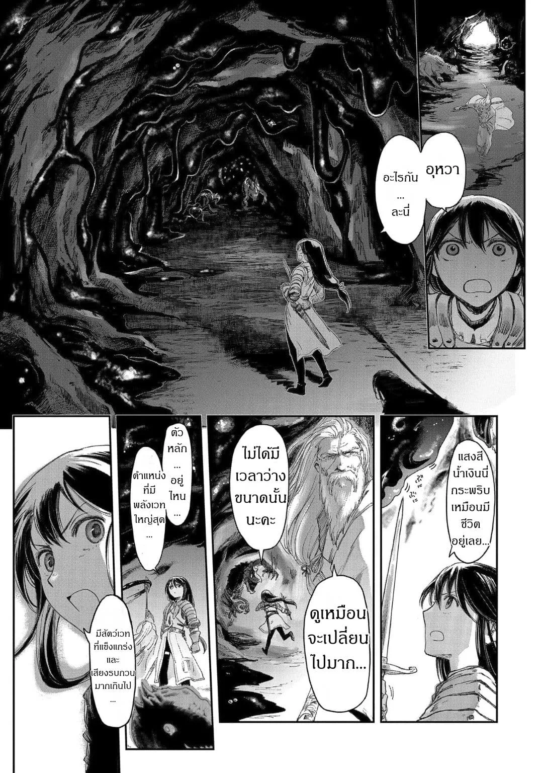 Boukensha ni Naritai to Miyako ni Deteitta Musume ga S Rank ni Natteta ตอนที่  8.2