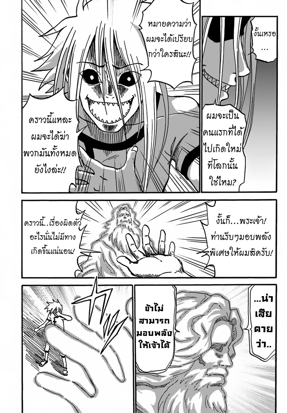 The Death Mage Who Doesn't Want a Fourth Time ตอนที่  2