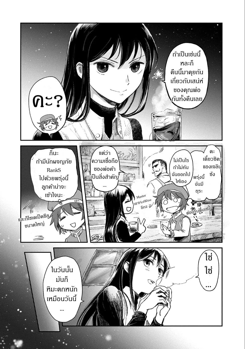 Boukensha ni Naritai to Miyako ni Deteitta Musume ga S Rank ni Natteta ตอนที่  7