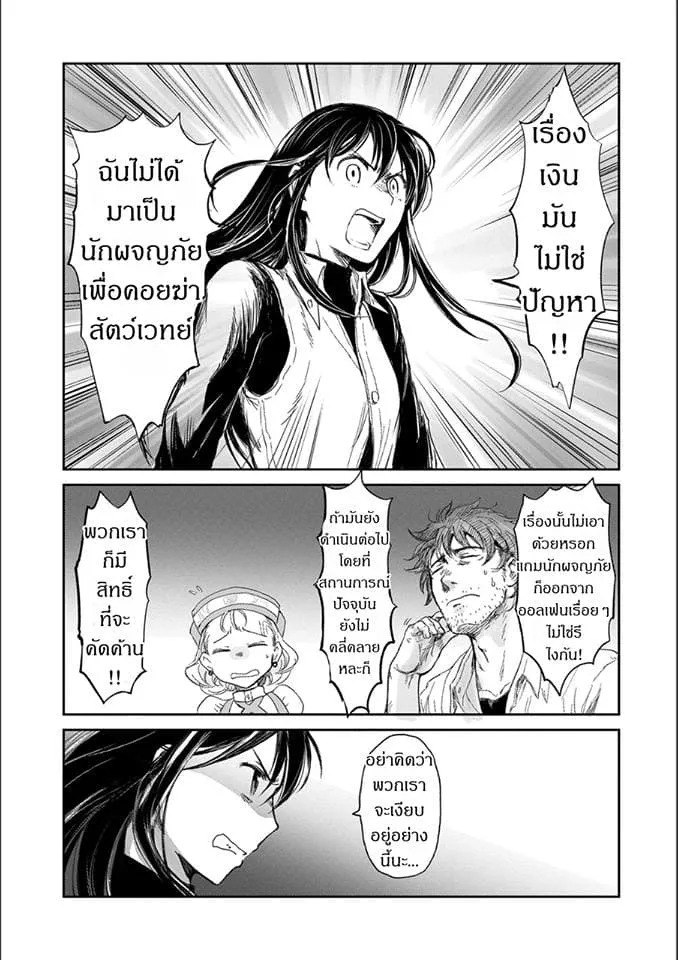 Boukensha ni Naritai to Miyako ni Deteitta Musume ga S Rank ni Natteta ตอนที่  5